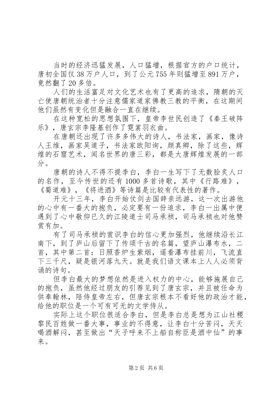 《唐史原来超有趣》读后感 _第2页