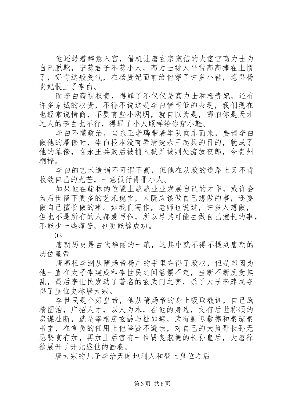 《唐史原来超有趣》读后感 _第3页