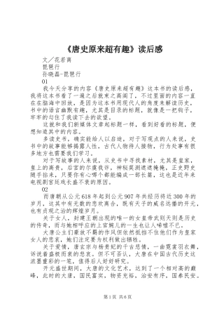 《唐史原来超有趣》读后感 