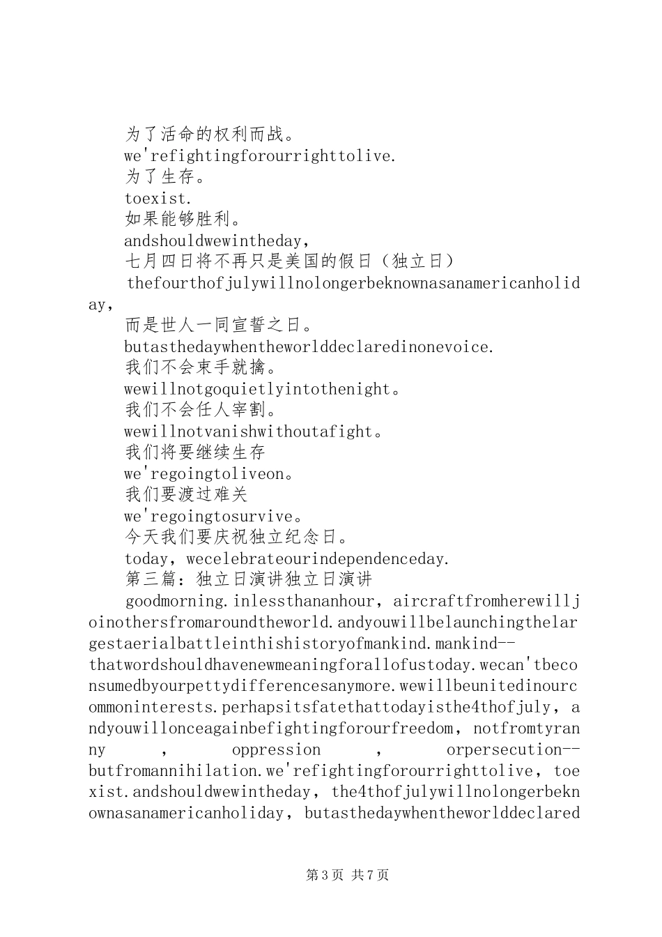 《独立日2：卷土重来》观后感_第3页