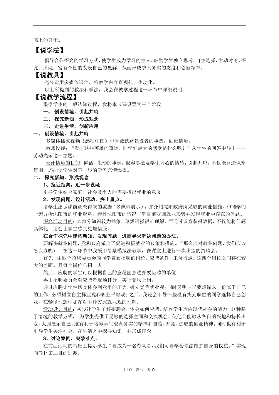 《新时代的劳动者》_第2页