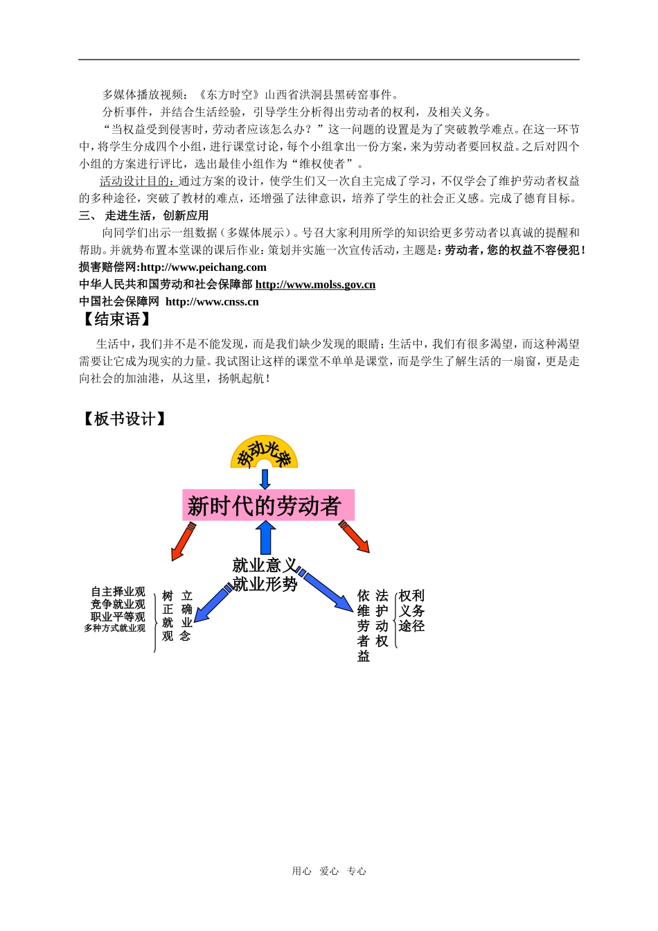 《新时代的劳动者》_第3页
