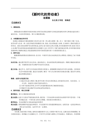 《新时代的劳动者》