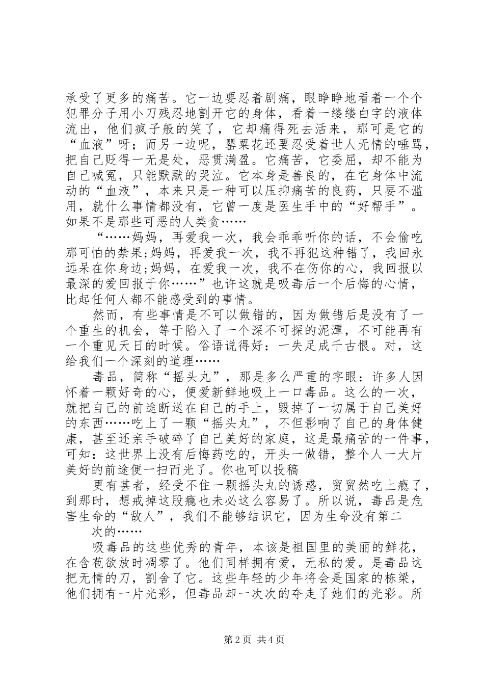 《禁毒教育》读后感 _第2页