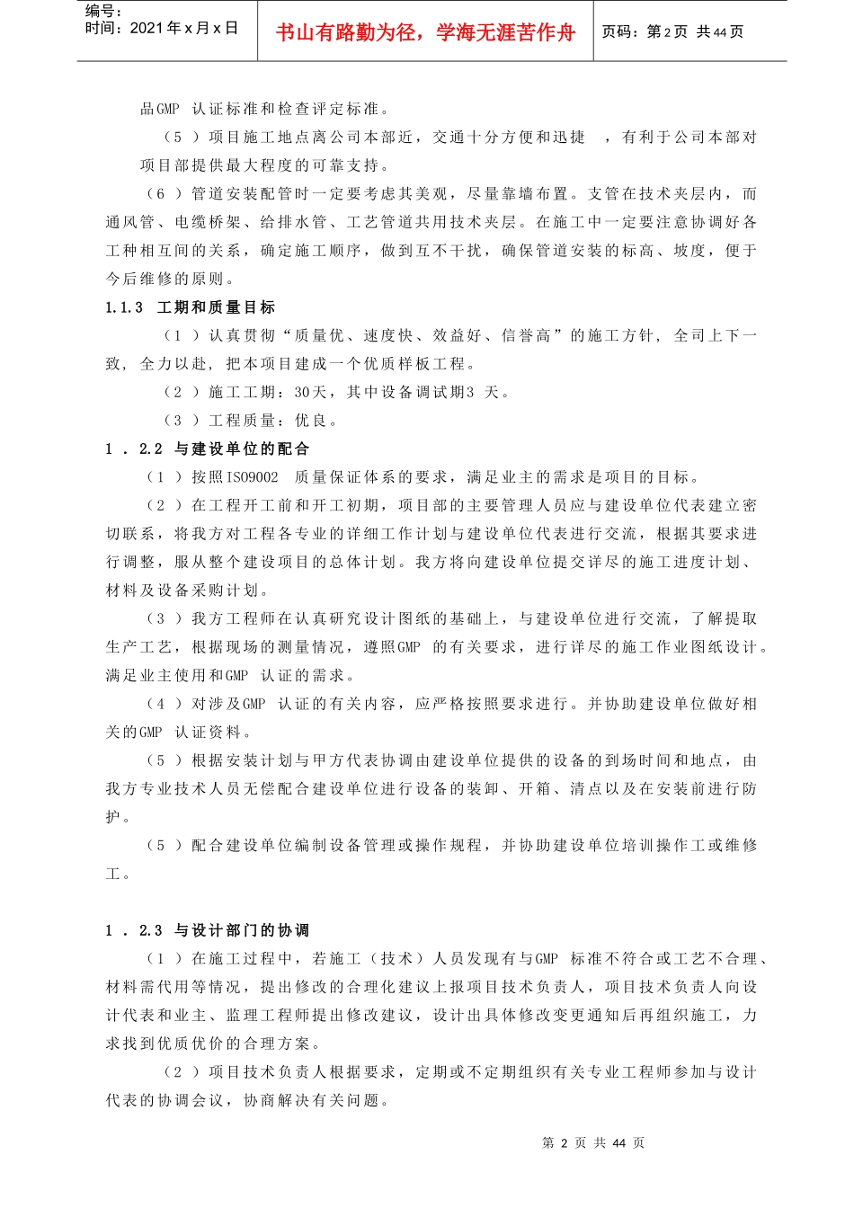 GM厂房改造工程施工组织设计方案培训资料_第2页