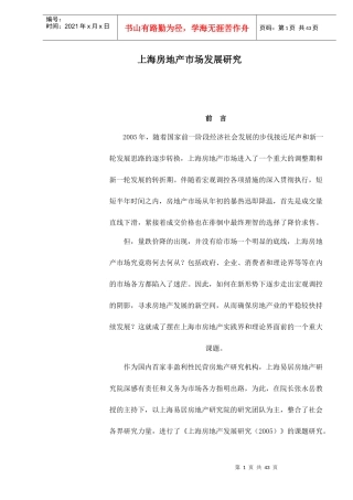 上海房地产市场发展研究doc45(1)