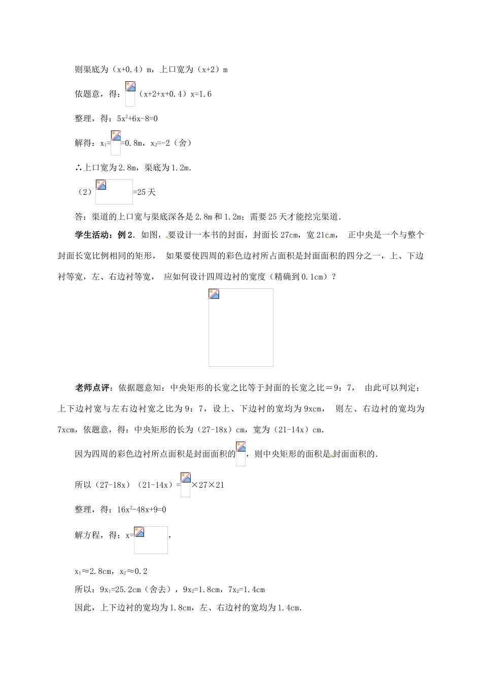 山东省德州市武城县四女寺镇九年级数学上册 第二十一章 一元二次方程 21.3 实际问题与一元二次方程（3）教案 （新版）新人教版-（新版）新人教版初中九年级上册数学教案_第2页