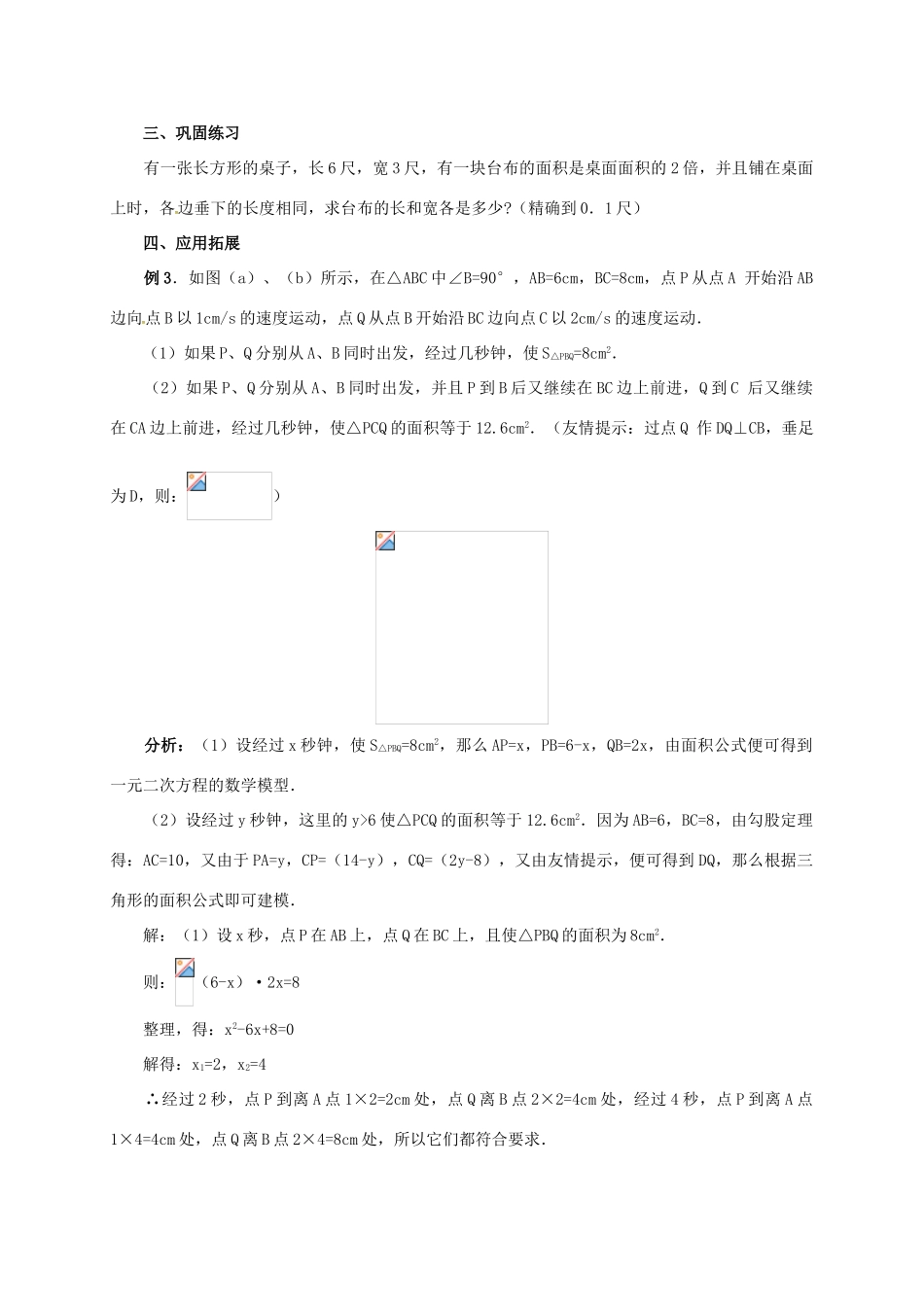 山东省德州市武城县四女寺镇九年级数学上册 第二十一章 一元二次方程 21.3 实际问题与一元二次方程（3）教案 （新版）新人教版-（新版）新人教版初中九年级上册数学教案_第3页