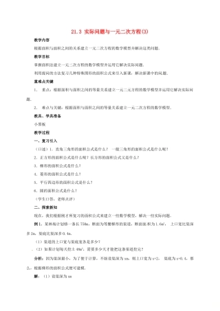 山东省德州市武城县四女寺镇九年级数学上册 第二十一章 一元二次方程 21.3 实际问题与一元二次方程（3）教案 （新版）新人教版-（新版）新人教版初中九年级上册数学教案