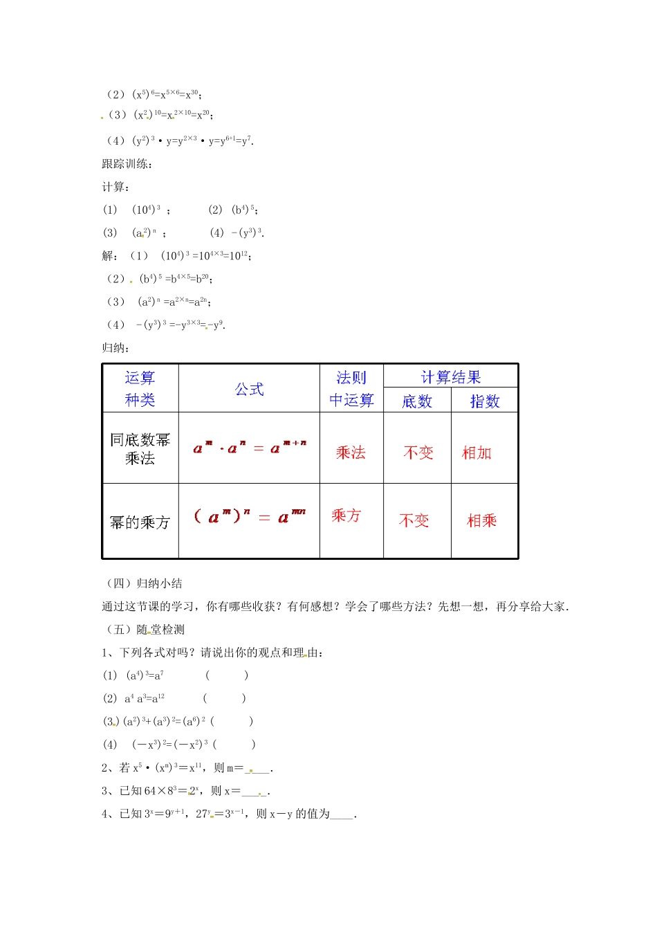 七年级数学下册 6.2.2 幂的运算教案 （新版）北京课改版-北京课改版初中七年级下册数学教案_第2页