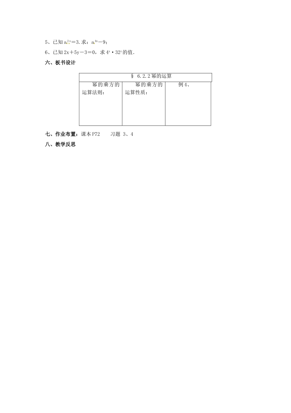 七年级数学下册 6.2.2 幂的运算教案 （新版）北京课改版-北京课改版初中七年级下册数学教案_第3页