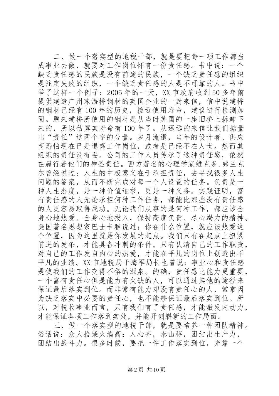 关键在于落实读后感_1 _第2页