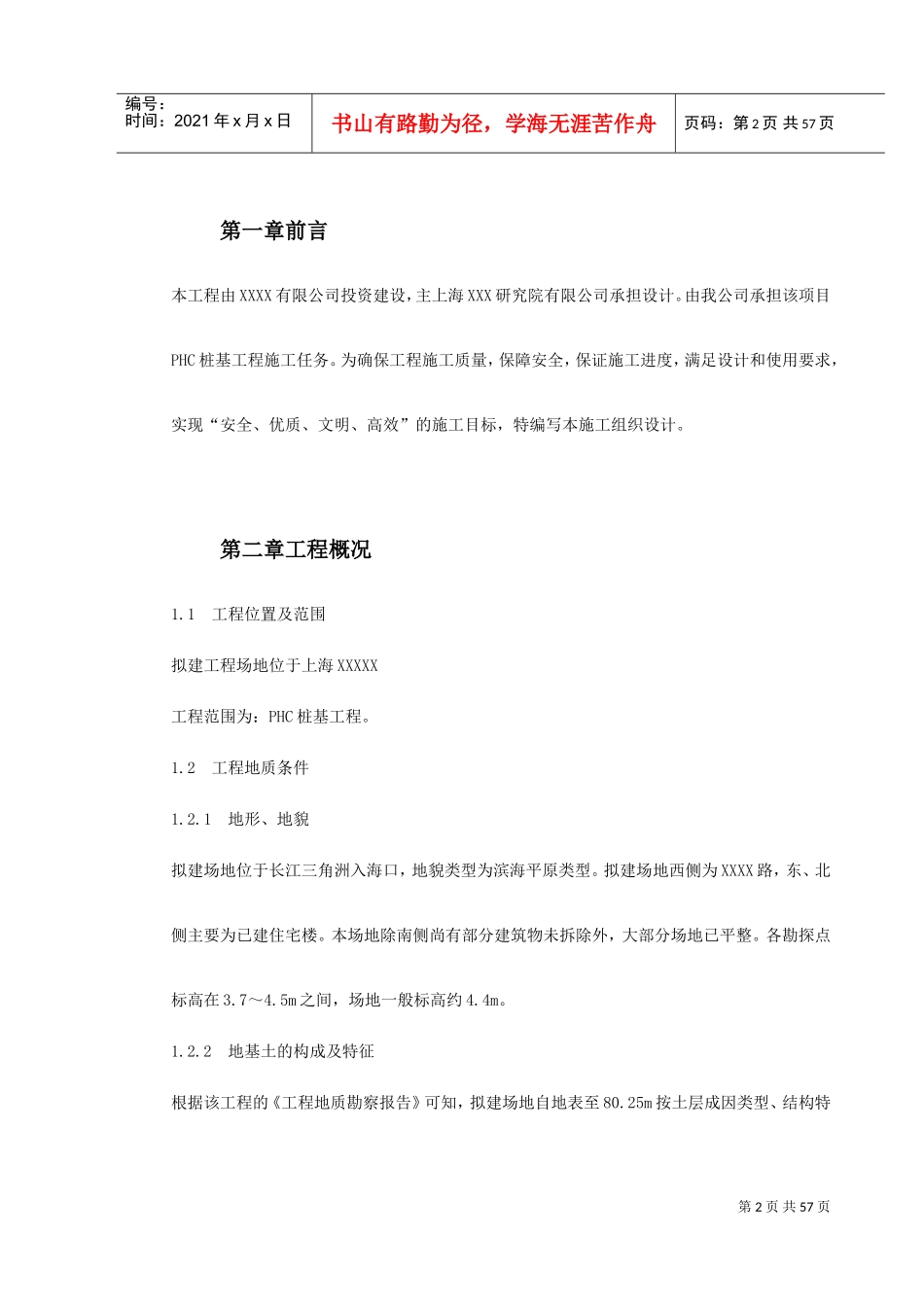 上海某phc桩基(全液压静力压桩)工程施工组织设计(DOC67页)_第2页