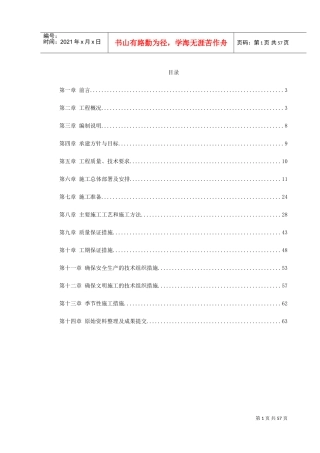 上海某phc桩基(全液压静力压桩)工程施工组织设计(DOC67页)