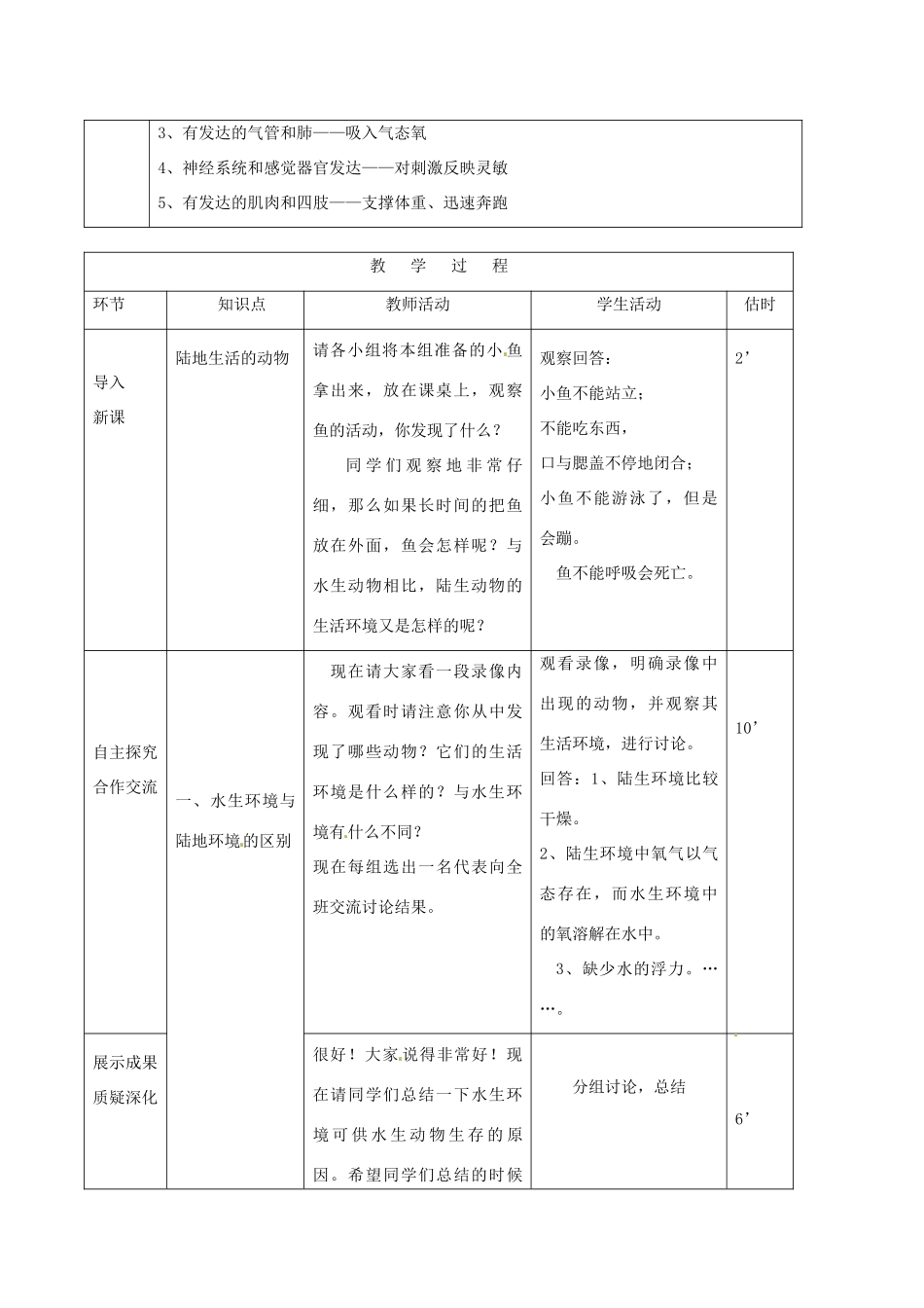 山东省临沭县第三初级中学八年级生物上册 陆地生活的动物（第1课时）教案 新人教版_第2页