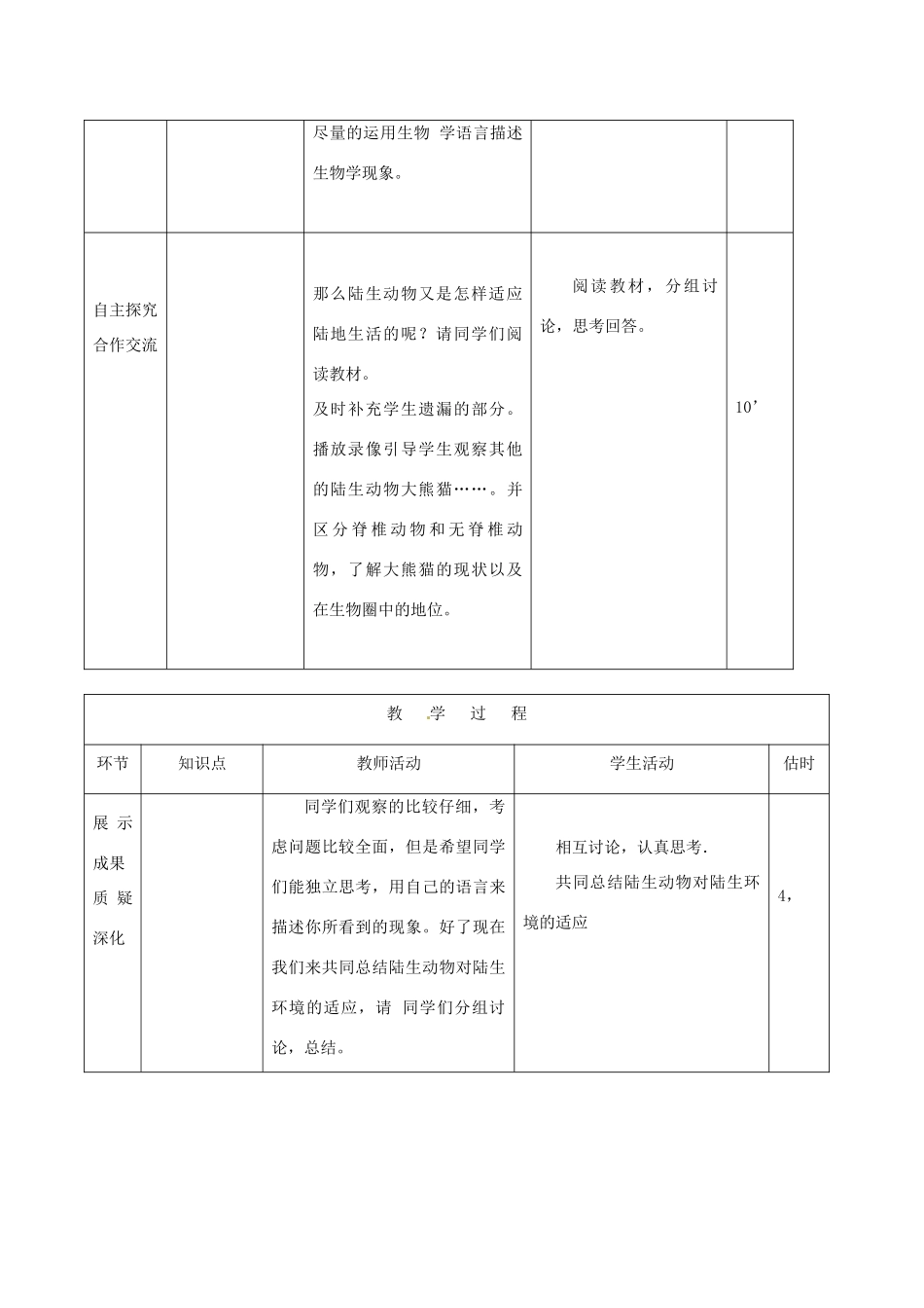 山东省临沭县第三初级中学八年级生物上册 陆地生活的动物（第1课时）教案 新人教版_第3页