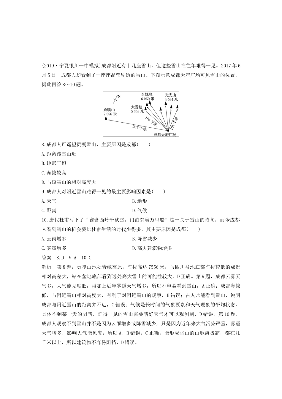 版高考地理新导学大一轮复习 第一册 第四单元 从圈层作用看地理环境内在规律 专项突破练3 自然地理规律与原理讲义（含解析）鲁教版-鲁教版高三第一册地理教案_第3页