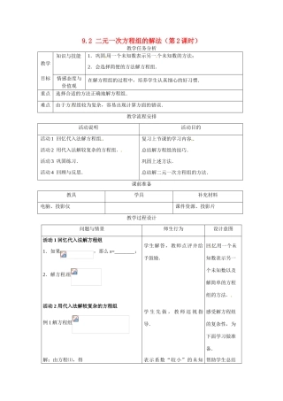 七年级数学下册.2 二元一次方程组的解法（教案2）冀教版
