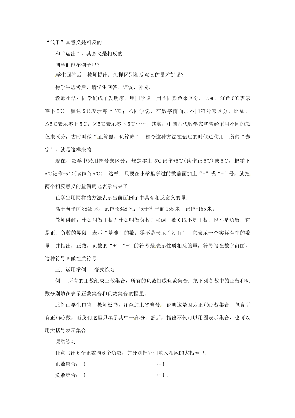 内蒙古乌拉特中旗二中七年级数学上册 2.1数怎么不够用了（1）教案_第2页