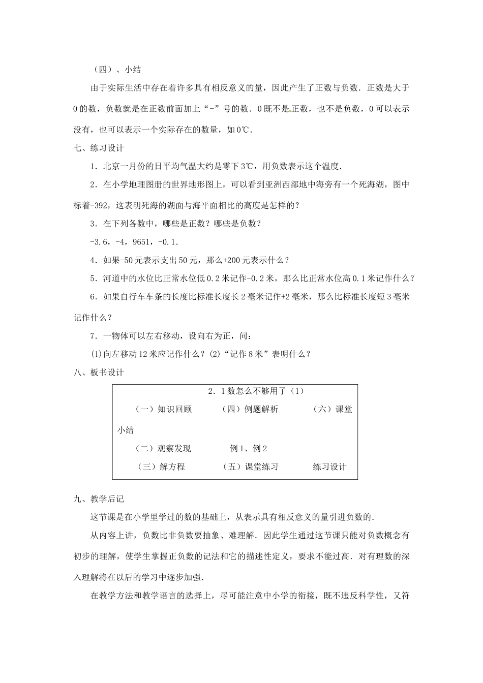 内蒙古乌拉特中旗二中七年级数学上册 2.1数怎么不够用了（1）教案_第3页