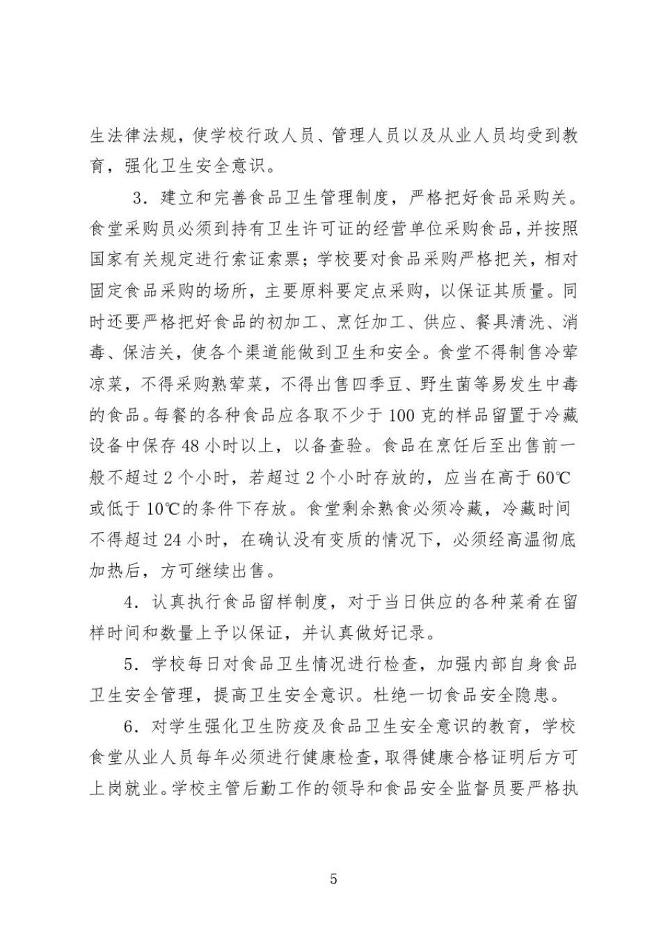 卫生防疫和食品卫生安全工作实施方案_第2页