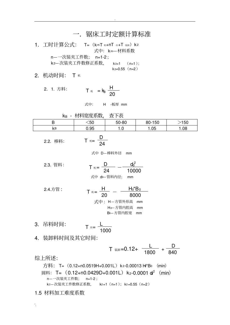 -2016-工时定额计算标准_第2页