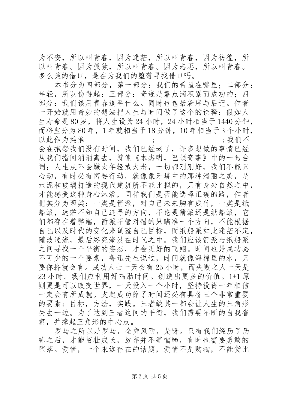 因为痛所以叫青春读后感 _第2页