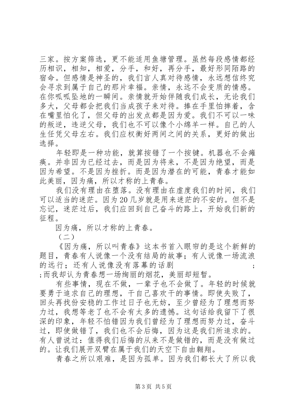 因为痛所以叫青春读后感 _第3页