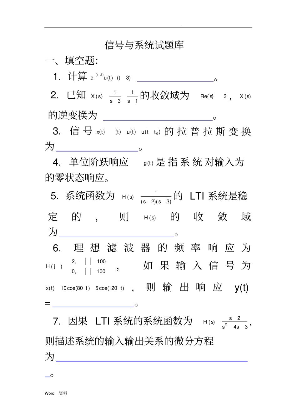 信号与系统考试试题库_第1页