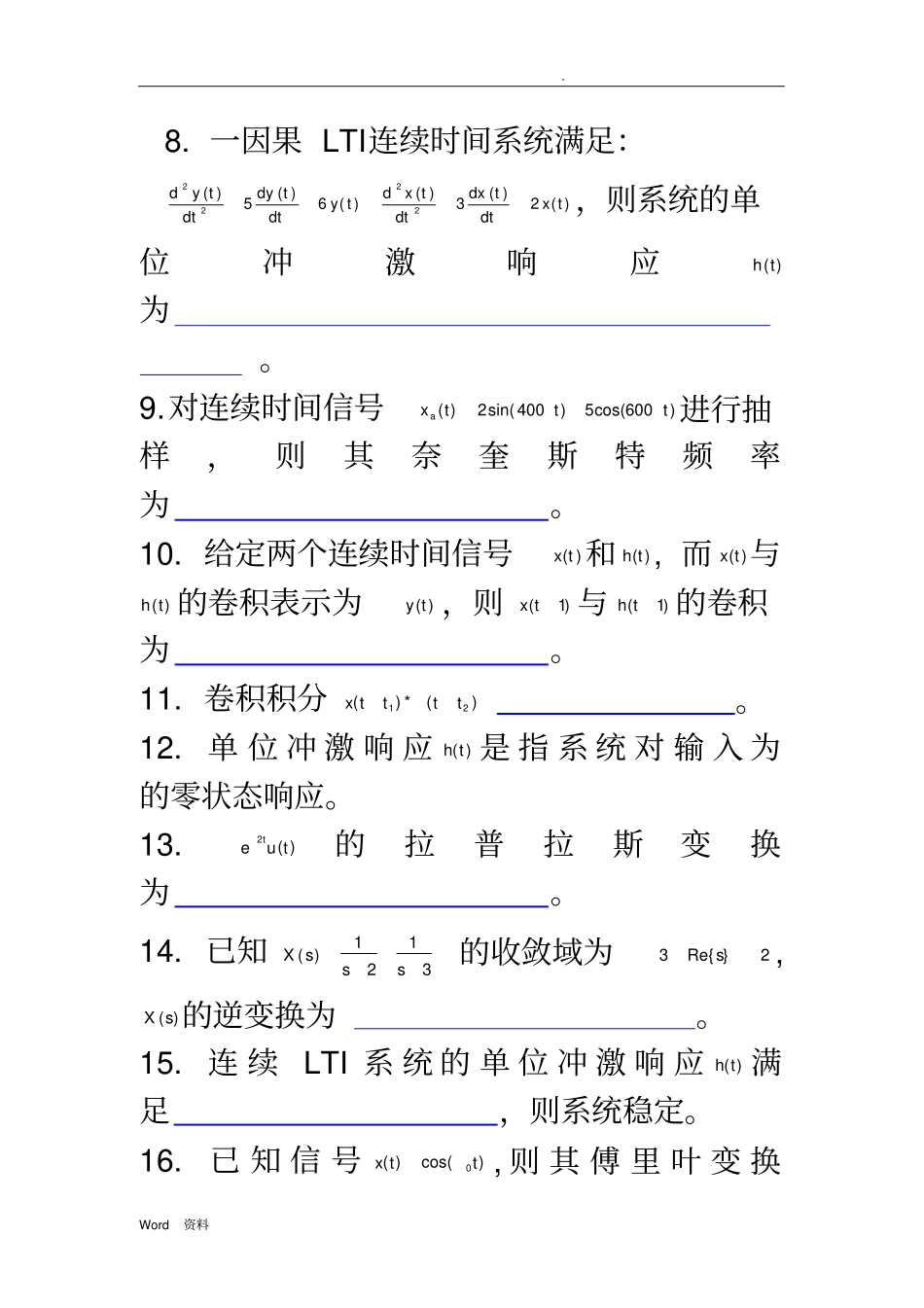 信号与系统考试试题库_第2页