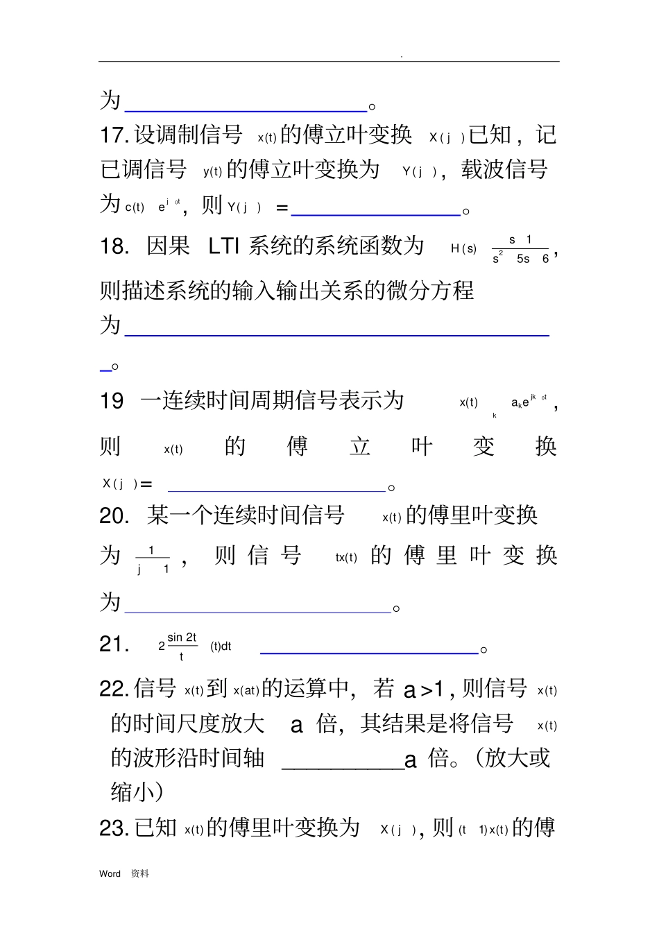 信号与系统考试试题库_第3页
