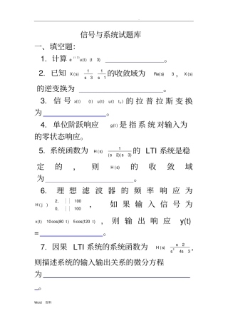 信号与系统考试试题库