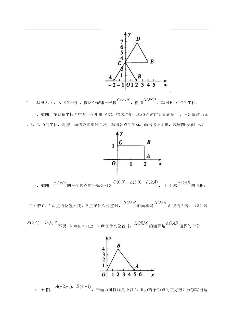 山东省龙口市诸由观镇诸由中学七年级数学上册 5.3 轴对称与坐标变化教案3 （新版）鲁教版五四制_第2页