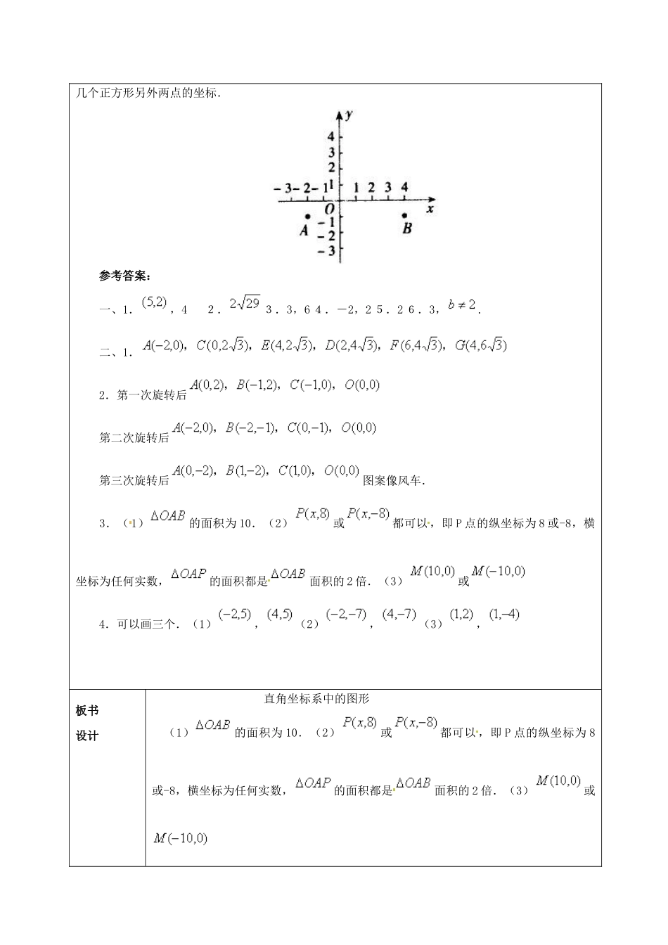 山东省龙口市诸由观镇诸由中学七年级数学上册 5.3 轴对称与坐标变化教案3 （新版）鲁教版五四制_第3页