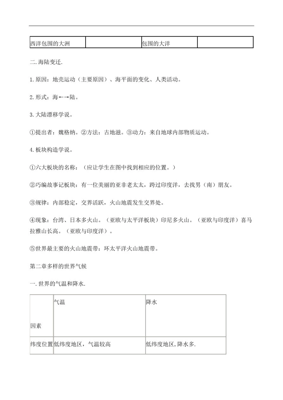 八年级地理上地图出版社修订版_第3页