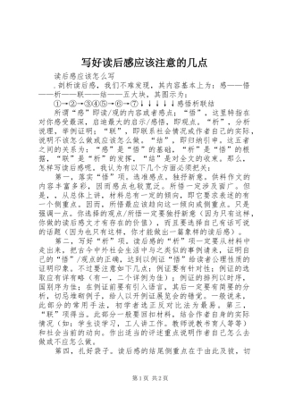 写好读后感应该注意的几点 