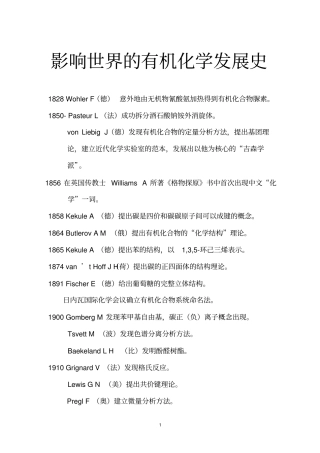 (完整版)有机化学发展史和诺贝尔化学奖