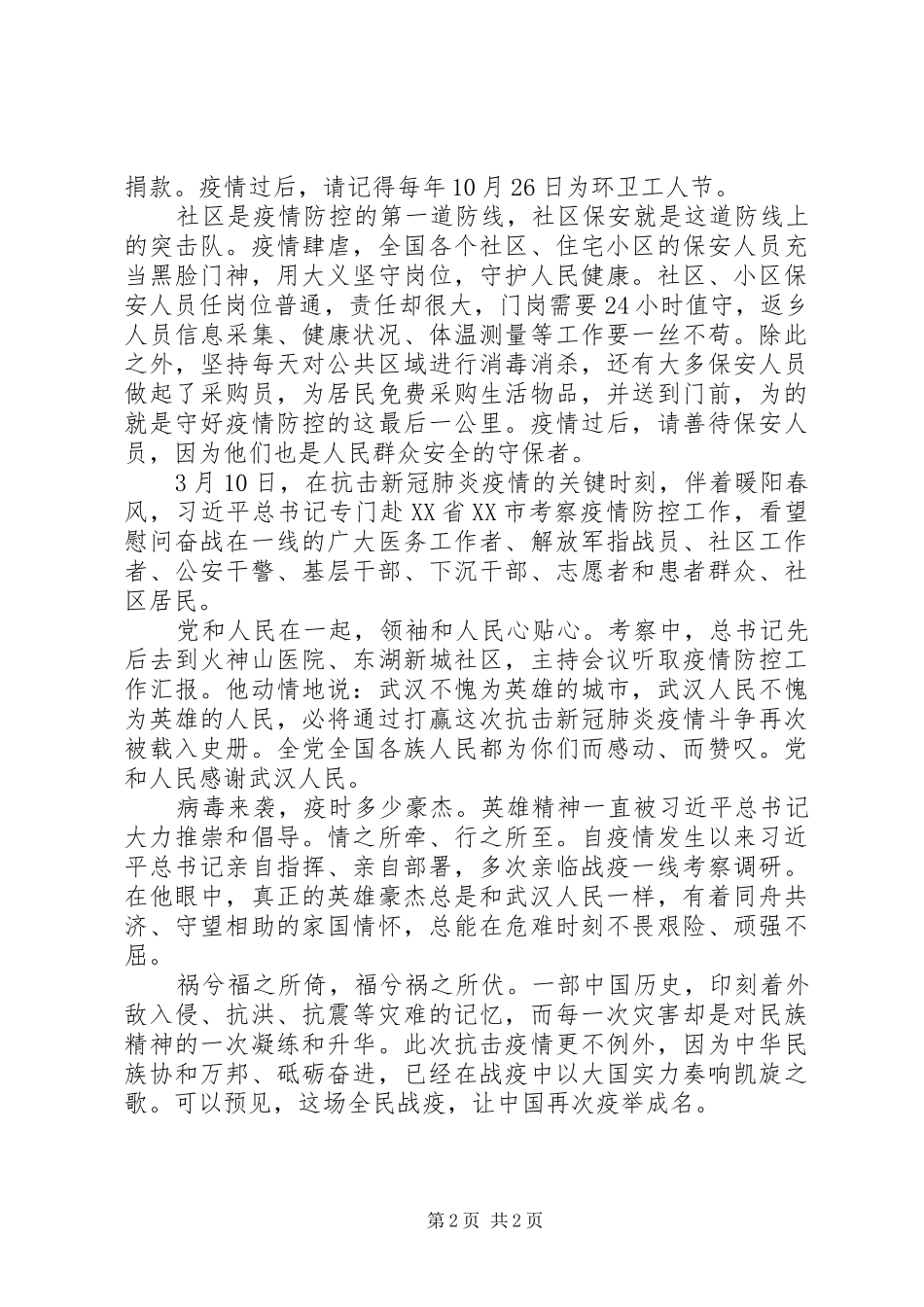 《英雄之城》观后感精选2篇（1）_第2页