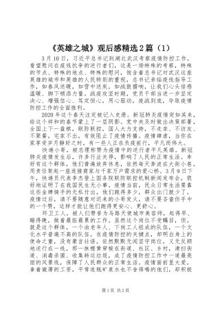 《英雄之城》观后感精选2篇（1）