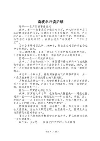 南渡北归读后感 