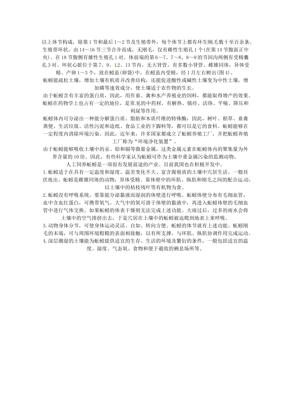 辽宁省丹东七中八年级生物《第二章 第2节 陆地生活的动物》教案 人教新课标版_第2页