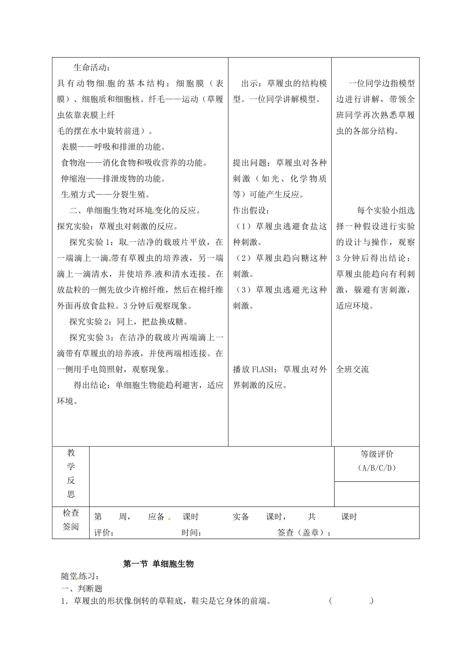 七年级生物上册 第4章 第3节 单细胞生物教案 苏教版-苏教版初中七年级上册生物教案_第3页