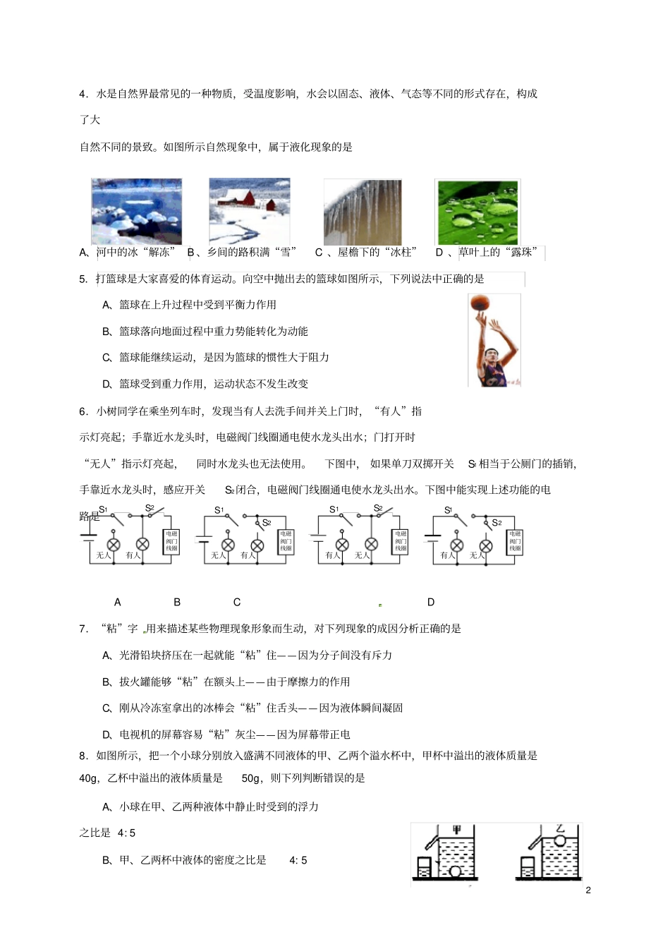 人教版2020届中考物理适应性训练试题新人教-新版_第2页
