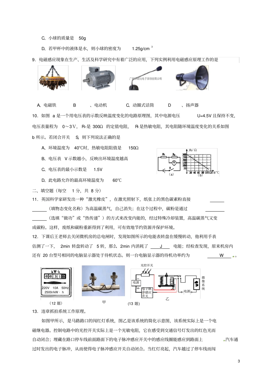 人教版2020届中考物理适应性训练试题新人教-新版_第3页