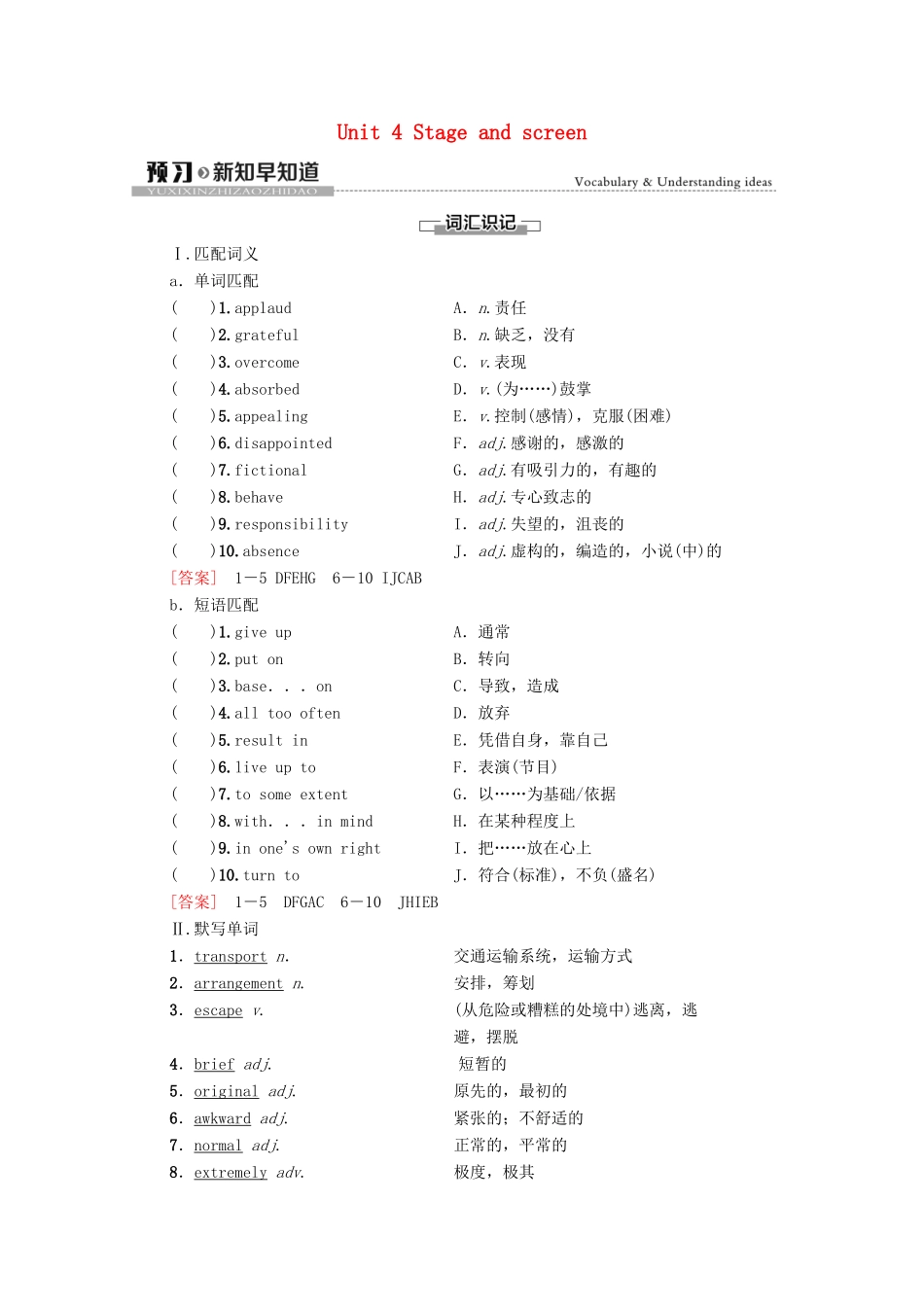 高中英语 Unit 4 Stage and screen预习 新知早知道2教案 外研版必修第二册-外研版高一必修第二册英语教案_第1页