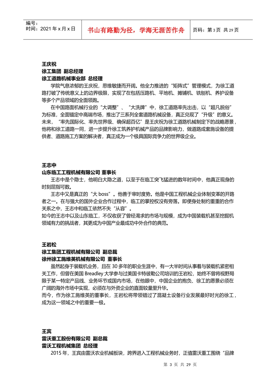 中国工程机械产业影响力100人（DOC54页）_第3页