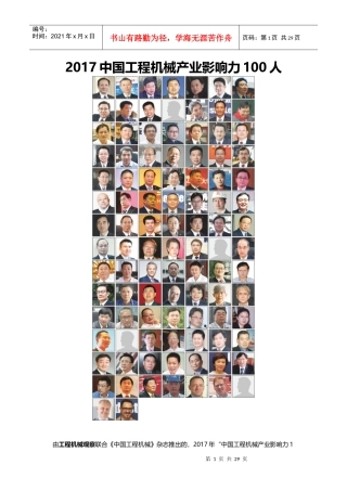 中国工程机械产业影响力100人（DOC54页）