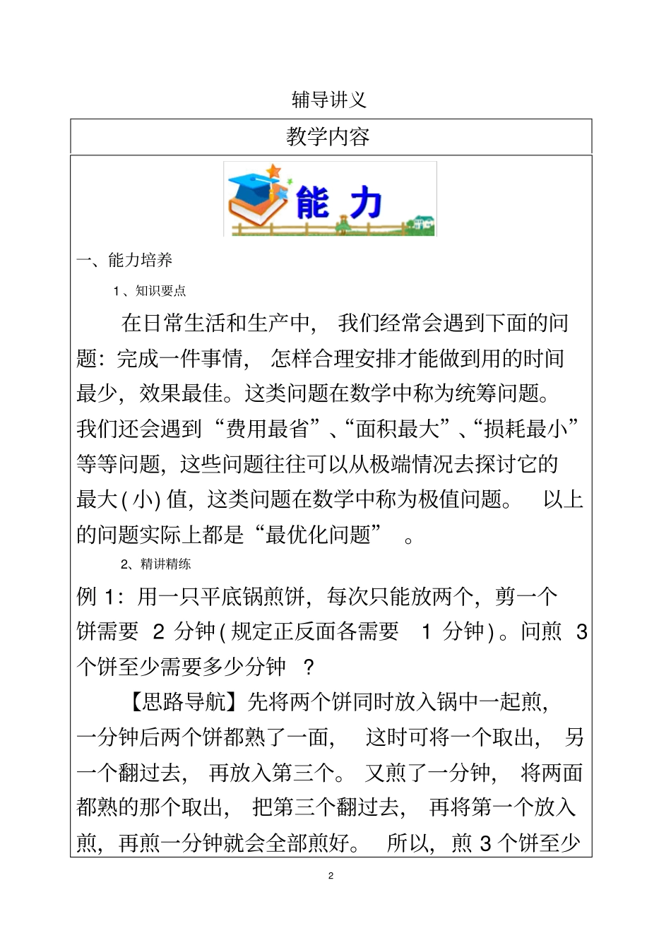 四年级最优化问题_第2页