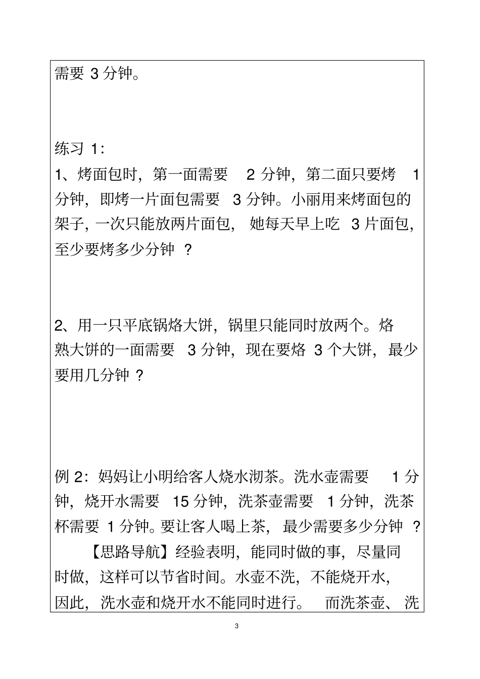 四年级最优化问题_第3页