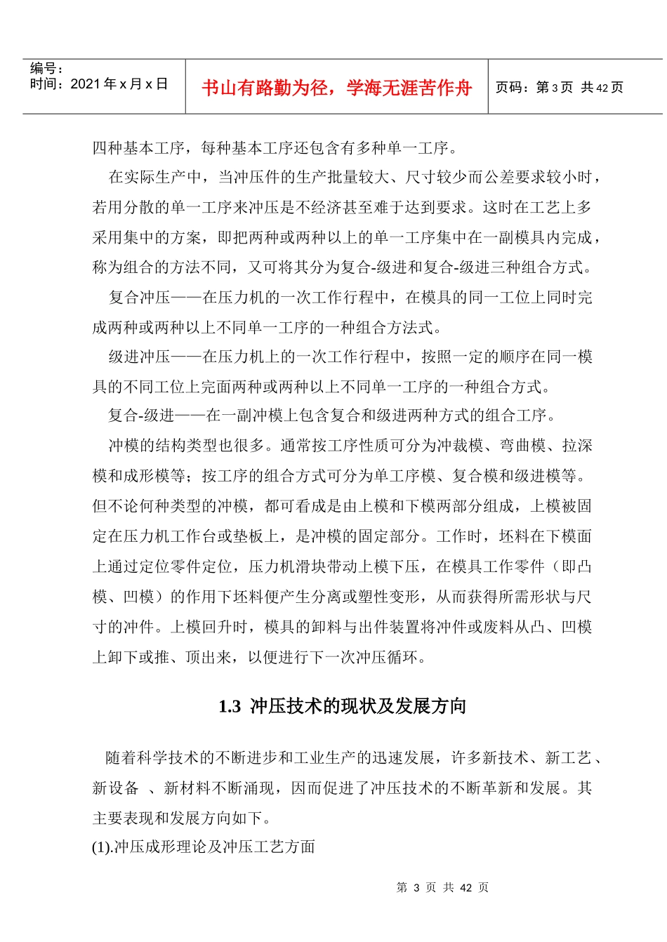 冲压模具毕业设计_第3页